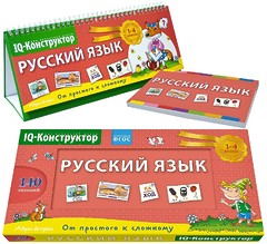 IQ-КОНСТРУКТОР "ПЕРЕКИДНОЕ ТАБЛО. РУССКИЙ ЯЗЫК 1-4 КЛ", 140 ЗАДАНИЙ