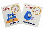 НАБОР КАРТОЧЕК. УМНЫЙ МАЛЫШ. ВРЕМЯ