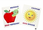 НАБОР КАРТОЧЕК. УМНЫЙ МАЛЫШ. ОН, ОНА, ОНИ, ОНО