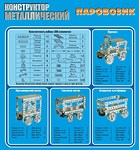 Металлический конструктор «Паровозик»
