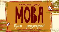 Мова