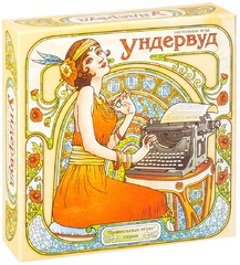 Настольная игра Ундервуд