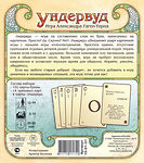Настольная игра Ундервуд