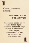 Настольная игра Ундервуд