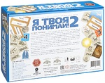 Настольная игра «Я твоя понимай! 2»