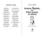 Котёнок Дымка, или Тайна домика на дереве