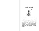 Котёнок Дымка, или Тайна домика на дереве