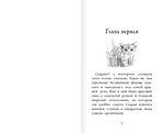 Котёнок Пират, или Ловкий коготь