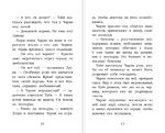 Котёнок Милли, или С возвращением, леопард!
