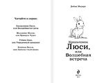 Крольчонок Люси, или Волшебная встреча