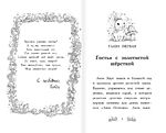 Крольчонок Люси, или Волшебная встреча