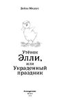 Утенок Элли, или Украденный праздник