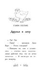 Утенок Элли, или Украденный праздник