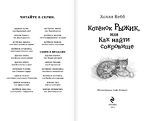 Котёнок Рыжик, или Как найти сокровище