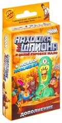 Настольная игра Находка для шпиона: И целой коробки мало