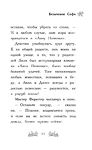 Бельчонок Софи, или Осторожно, драконы!