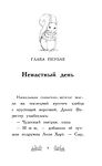 Бельчонок Софи, или Осторожно, драконы!