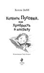 Котёнок Пуговка, или Храбрость в награду