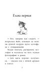 Котёнок Пуговка, или Храбрость в награду