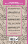 Мини-раскраска-антистресс. Лесные феи