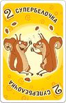 Настольная игра Бело4ка (18+)