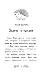 Ежонок Эмили, или Корона для умницы