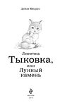 Лисичка Тыковка, или Лунный камень