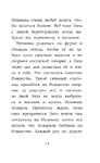 Котёнок Снежинка, или Зимнее волшебство
