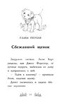 Щенок Поппи, или Сонные чары