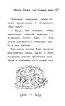 Щенок Поппи, или Сонные чары