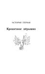 Щенок Поппи, или Сонные чары
