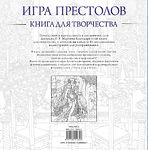 Раскраска антистресс. Игра престолов. Книга для творчества