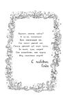 Морская свинка Рози, или Тайна ветра