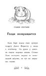 Морская свинка Рози, или Тайна ветра