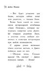 Щенок Эви, или Жасминовый сюрприз