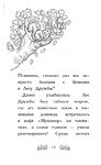 Щенок Эви, или Жасминовый сюрприз