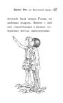 Щенок Эви, или Жасминовый сюрприз