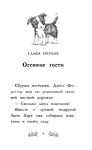 Щенок Эви, или Жасминовый сюрприз