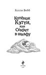 Котёнок Кэтти, или Секрет в шкафу