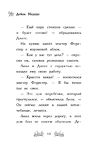 Овечка Грейс, или Секретная песня