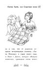 Овечка Грейс, или Секретная песня
