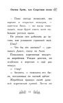 Овечка Грейс, или Секретная песня