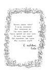 Овечка Грейс, или Секретная песня