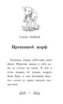 Овечка Грейс, или Секретная песня