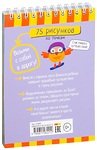 Умный блокнот 75 рисунков по точкам