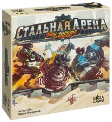 Настольная игра Стальная Арена