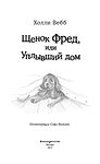 Щенок Фред, или Уплывший дом