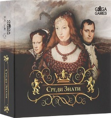 Настольная игра Среди Знати (Among Nobles)