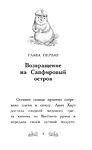 Бобренок Фиби, или Сбежавший сапфир