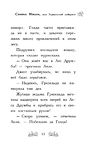 Свинка Милли, или Зеркальный лабиринт